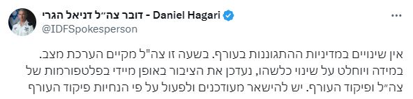 IDF Sözcüsü Hagari: Durum değerlendirmesi yapıyoruz